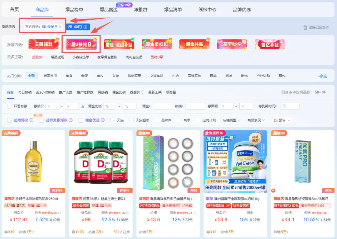 超级88返场｜官方立减8.8折起，佣金补贴50%！