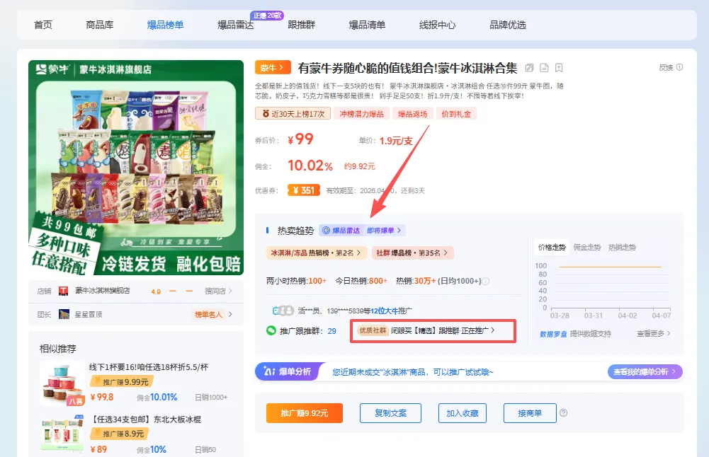 社群爆品榜|20+优质社群入驻,爆单率再翻倍!