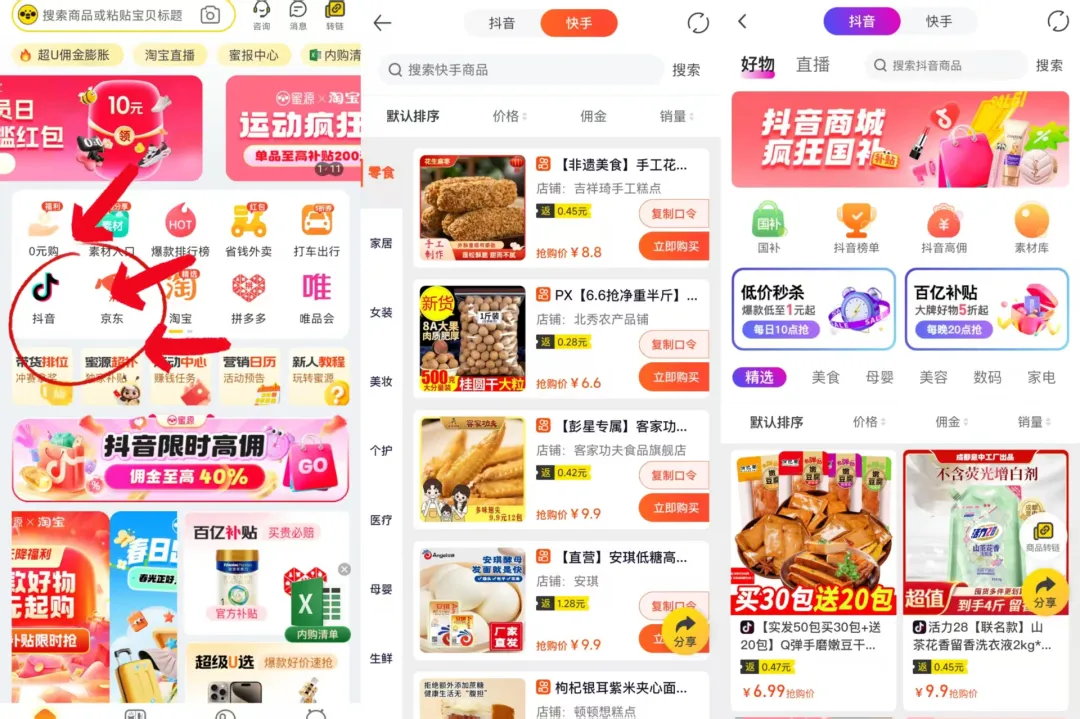公域卖货爆单攻略，用起来！