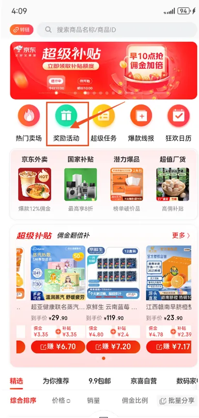 京东联盟618战队报名重磅开启！速速报名，解锁百万奖金池！