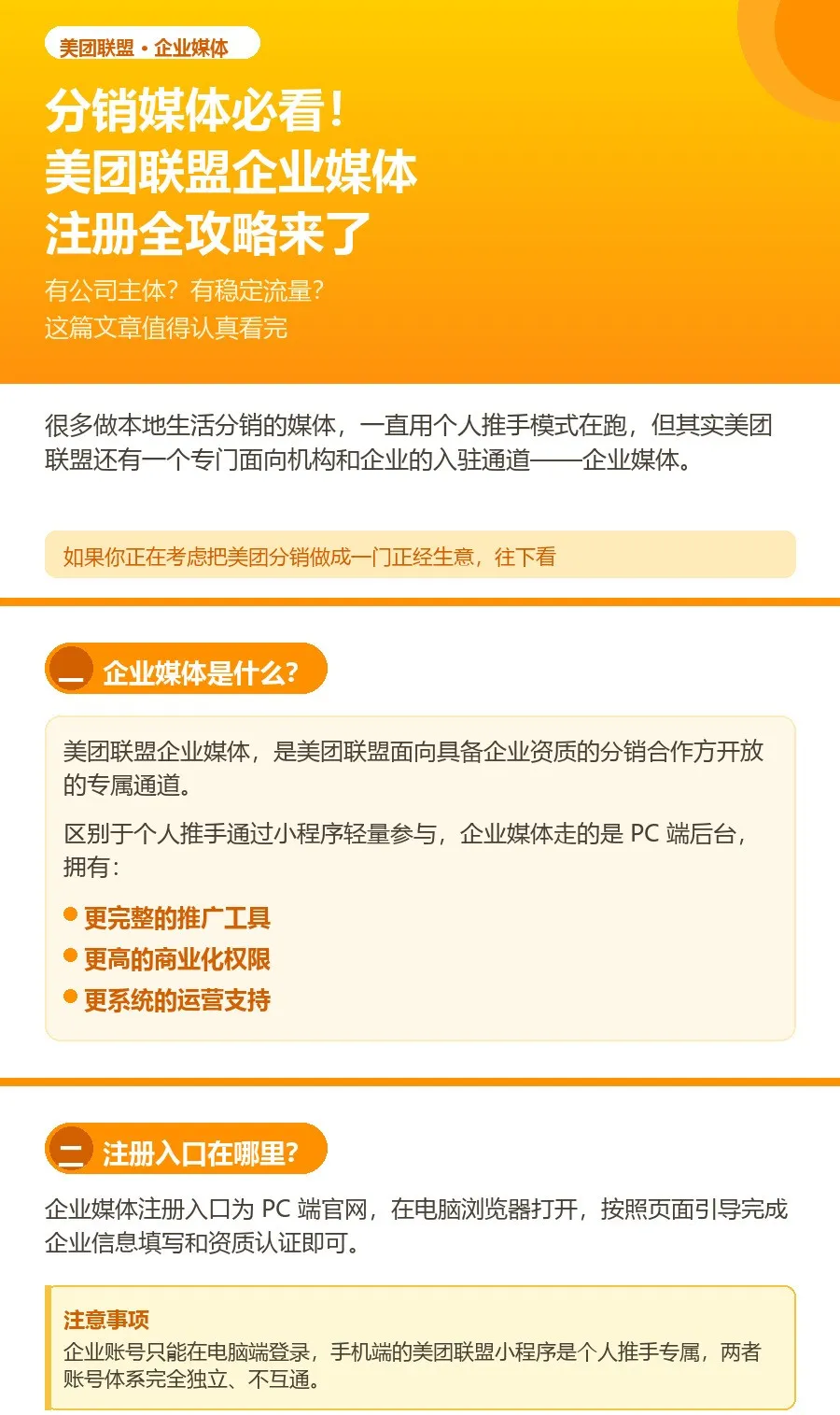 分销媒体必看！美团联盟企业媒体注册全攻略来了～