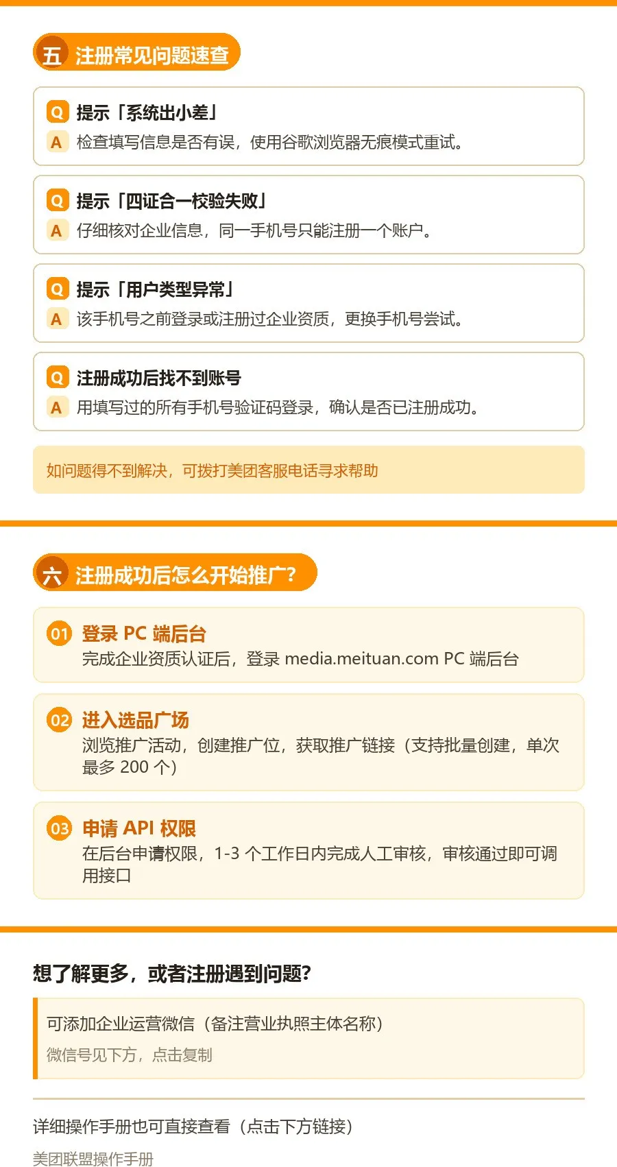 分销媒体必看！美团联盟企业媒体注册全攻略来了～