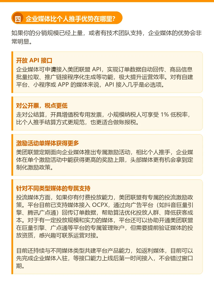 分销媒体必看！美团联盟企业媒体注册全攻略来了～