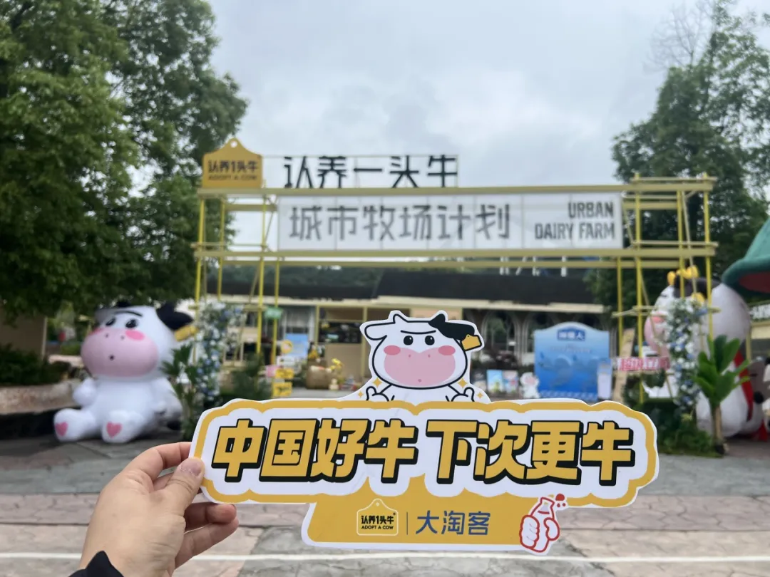 溯源活动｜大淘客山城寻“牛”，认养好货高佣开推！
