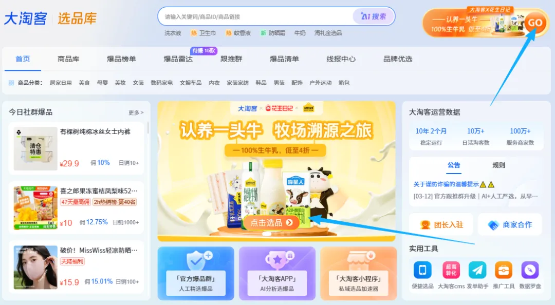 溯源活动｜大淘客山城寻“牛”，认养好货高佣开推！