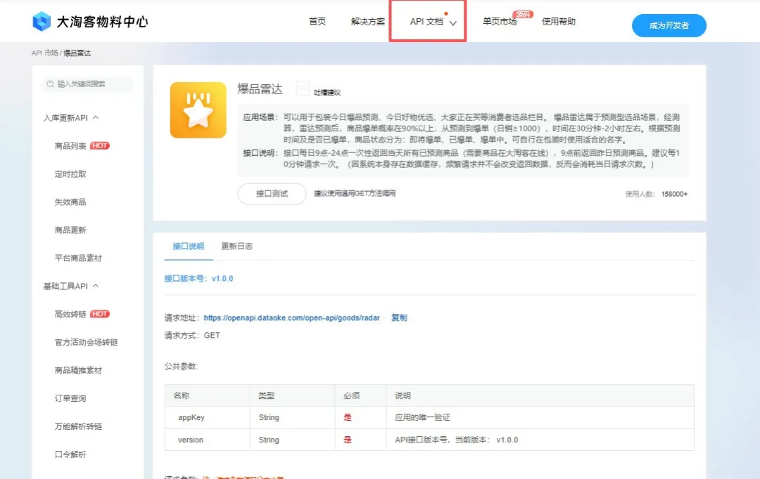 爆品雷达｜大淘客物料中心API上线啦！