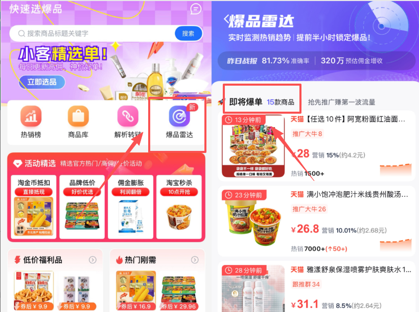 爆品雷达｜大淘客物料中心API上线啦！