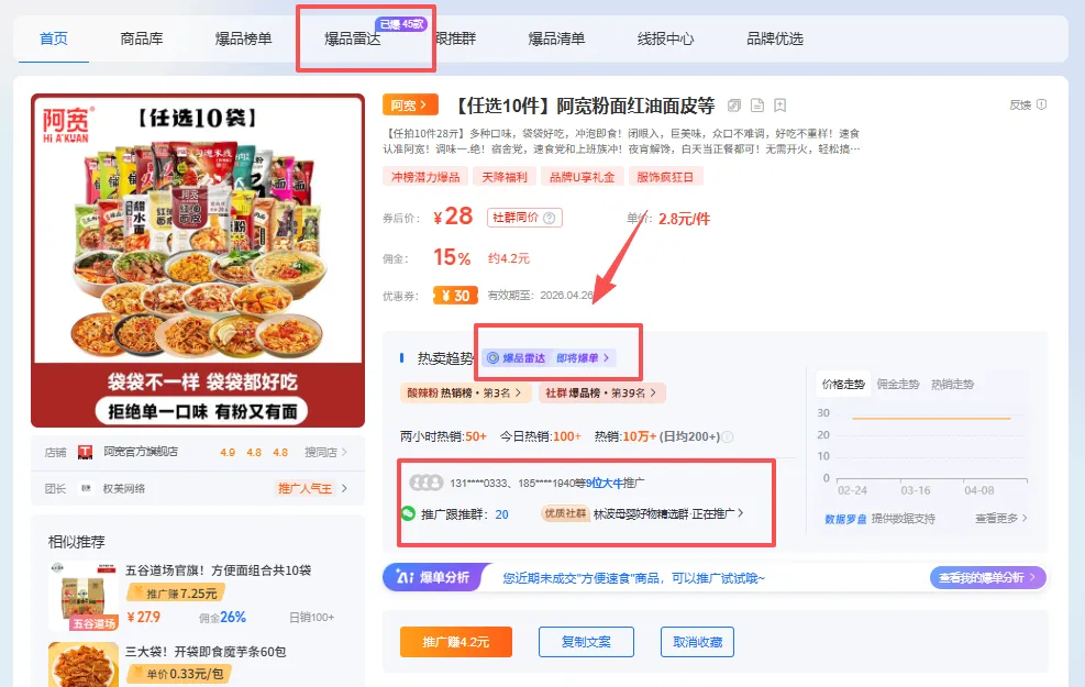 爆品雷达｜大淘客物料中心API上线啦！