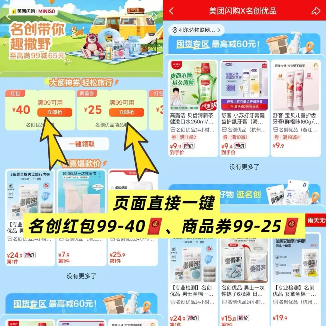 紧急提醒！五一这波羊毛必薅！4月29日-5月1日高佣联盟X美团闪购双场活动5折起，30分钟送到家！