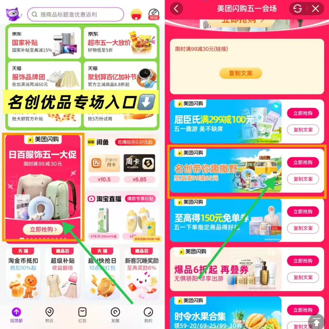 紧急提醒！五一这波羊毛必薅！4月29日-5月1日高佣联盟X美团闪购双场活动5折起，30分钟送到家！