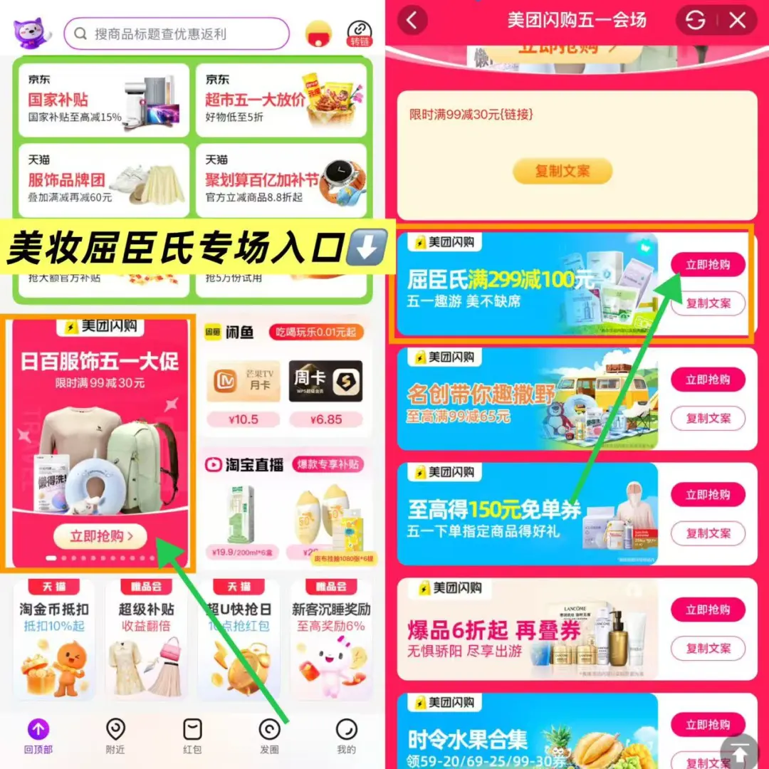 紧急提醒！五一这波羊毛必薅！4月29日-5月1日高佣联盟X美团闪购双场活动5折起，30分钟送到家！