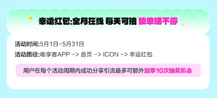 【五一爆单】进来抄作业！5.1欢乐购限时抢，5月活动一篇看懂→