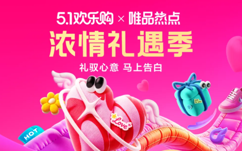 【五一爆单】进来抄作业！5.1欢乐购限时抢，5月活动一篇看懂→