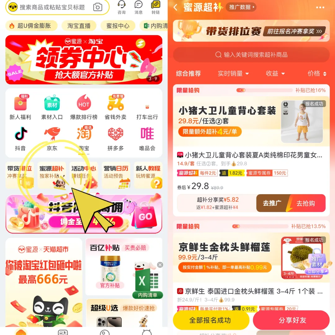 玩好蜜源这块功能，出单更多