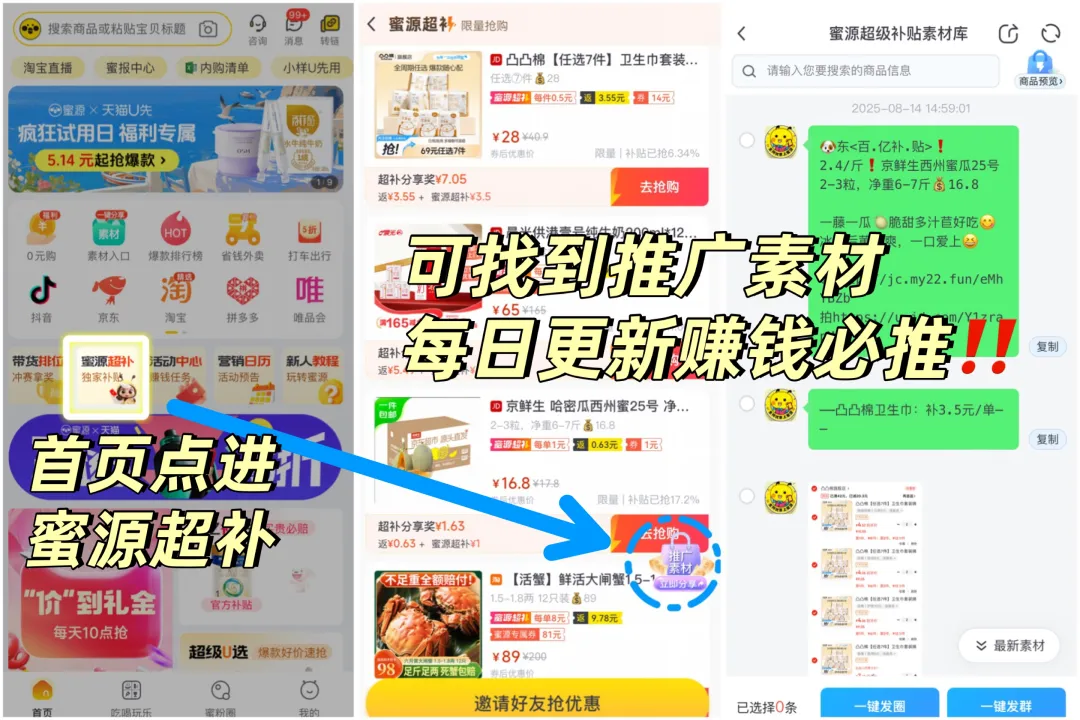 玩好蜜源这块功能，出单更多