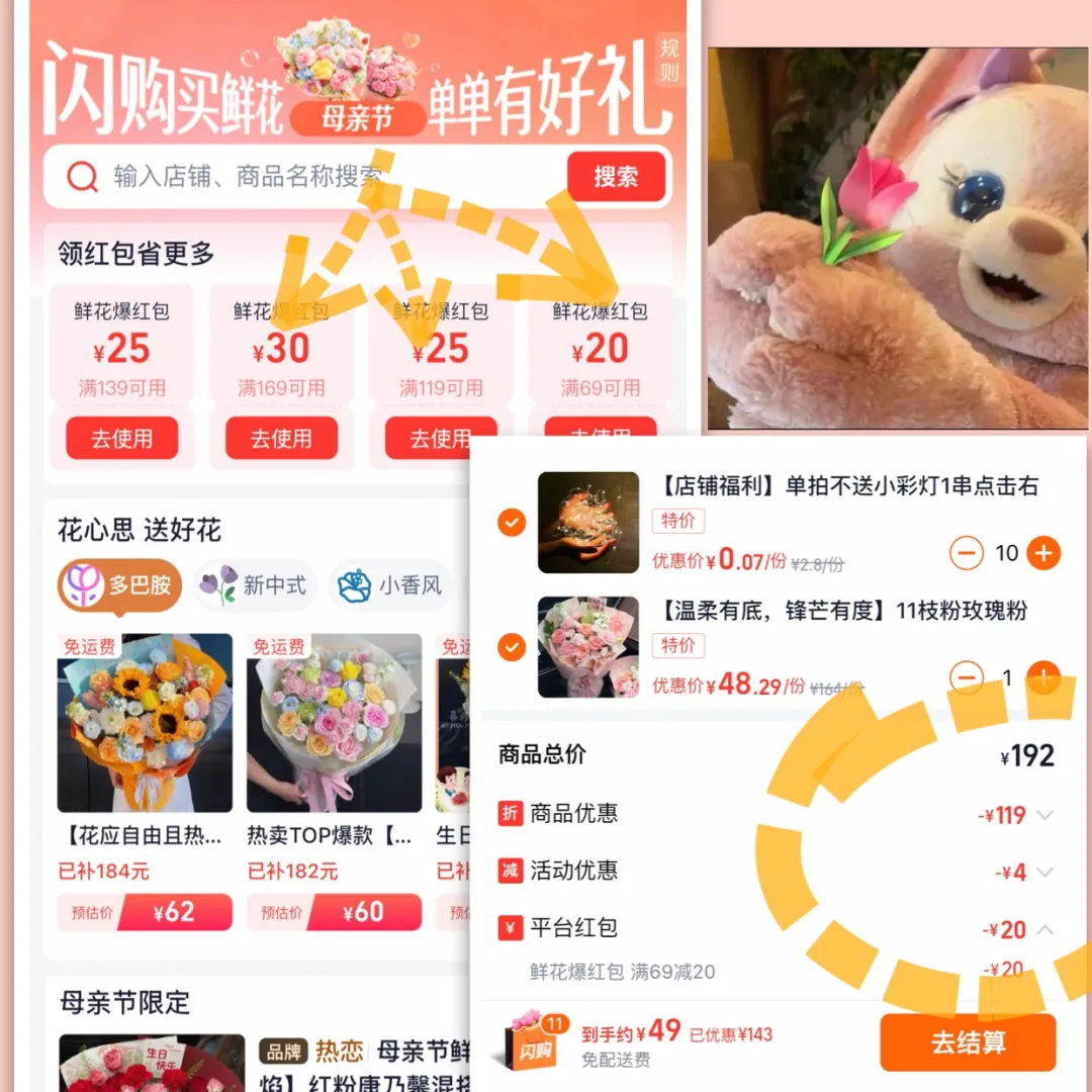高佣联盟母亲节鲜花专场!低至49元就能给妈妈送上一份惊喜,还有满减+免单双重福利来袭!