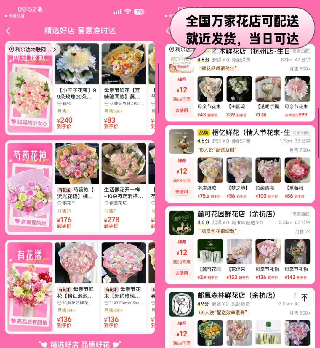 高佣联盟母亲节鲜花专场!低至49元就能给妈妈送上一份惊喜,还有满减+免单双重福利来袭!