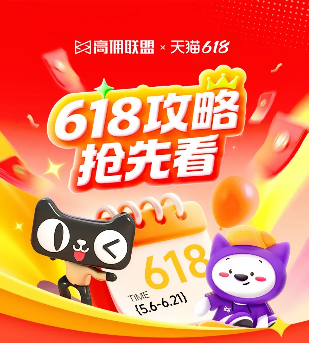 紧急必看!2026 淘宝 618 攻略来袭|全阶段时间节点 + 第一阶段超级红包玩法一览,省/赚钱必收藏!