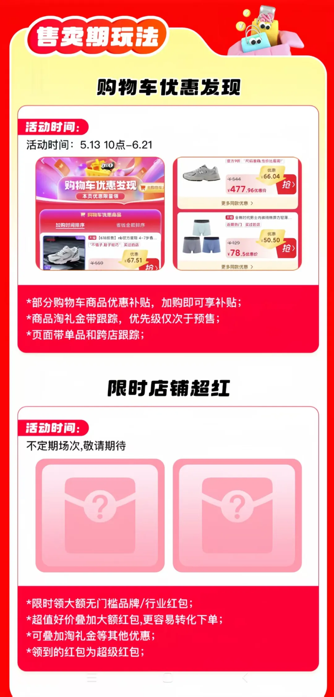紧急必看!2026 淘宝 618 攻略来袭|全阶段时间节点 + 第一阶段超级红包玩法一览,省/赚钱必收藏!