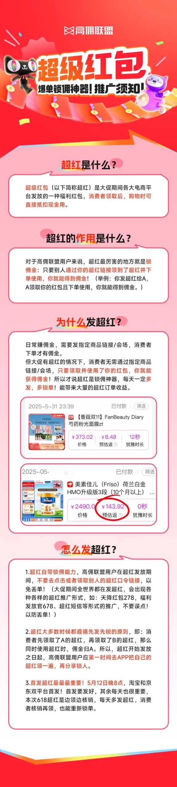 紧急必看!2026 淘宝 618 攻略来袭|全阶段时间节点 + 第一阶段超级红包玩法一览,省/赚钱必收藏!