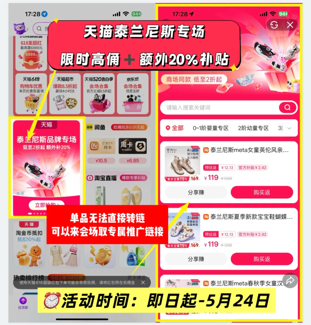 高佣联盟X天猫｜泰兰尼斯高佣+20%补贴专场来袭！全等级同享超高补贴，闭眼冲爆单！