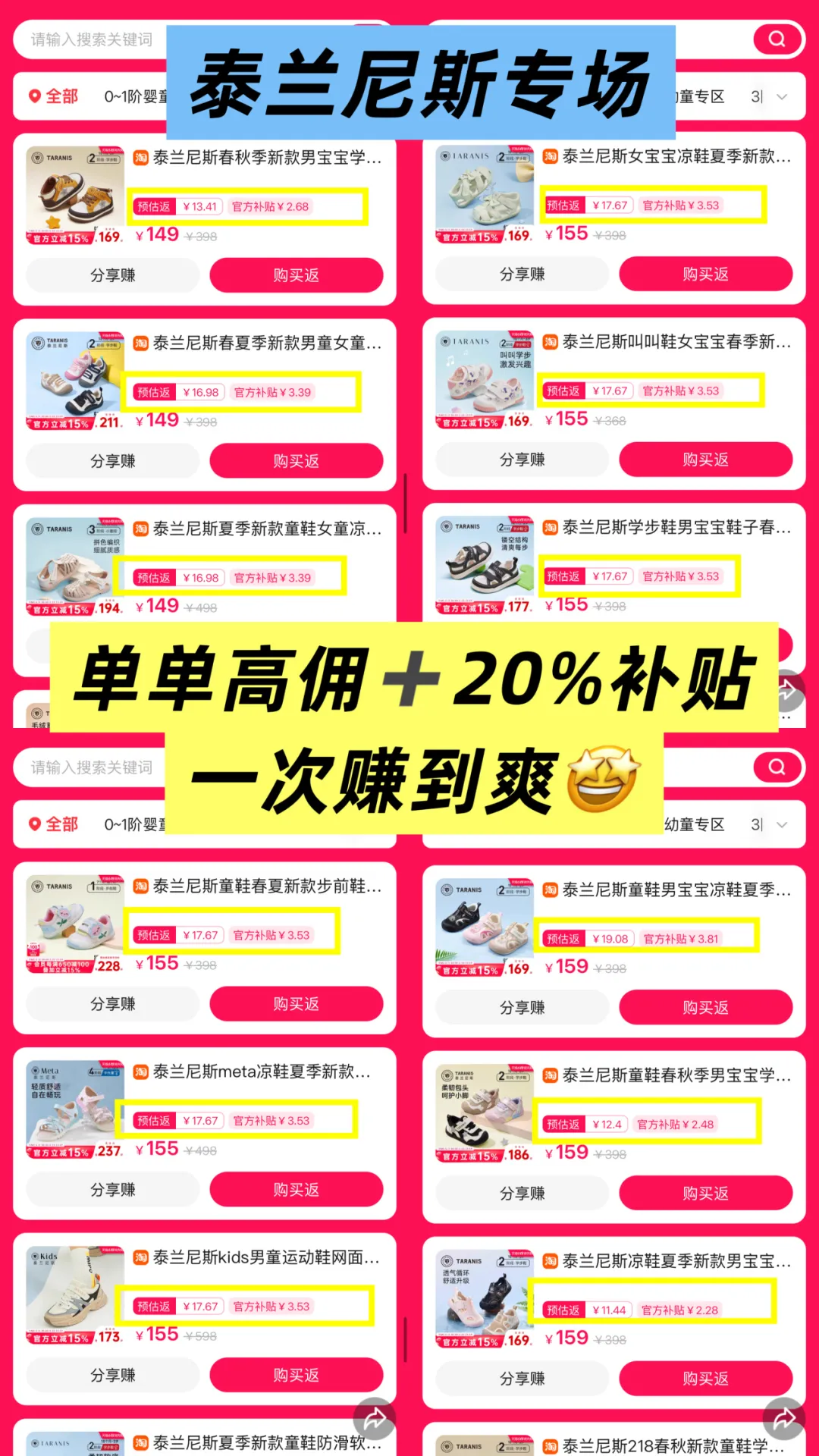 高佣联盟X天猫|泰兰尼斯高佣+20%补贴专场来袭!全等级同享超高补贴,闭眼冲爆单!