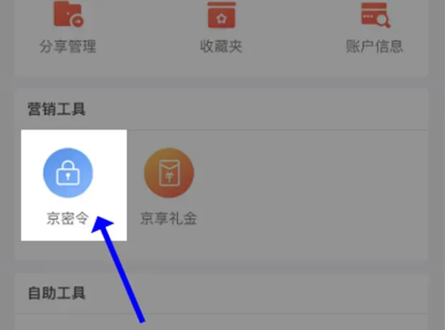 京享红包全新升级，速来查看，收益UPUP！！！