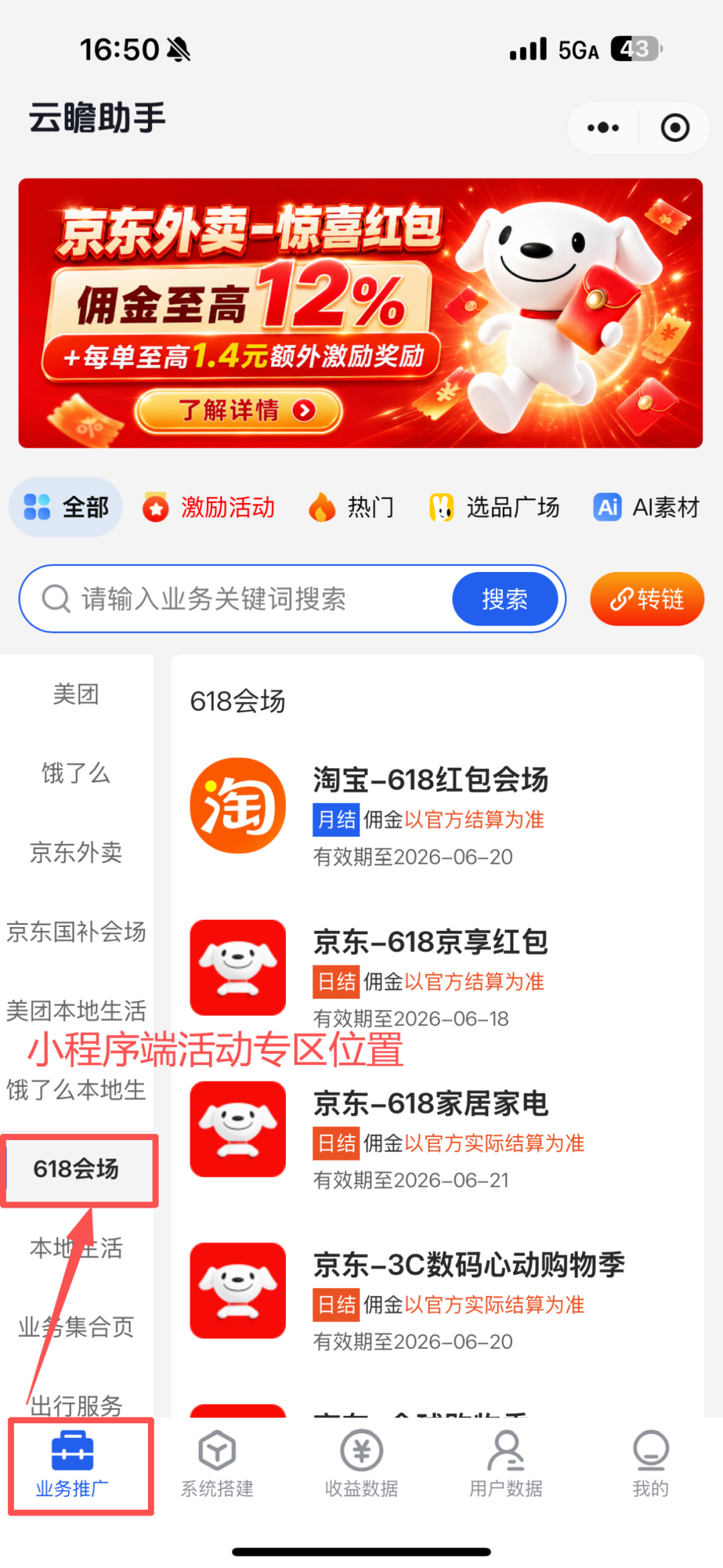 618推广冲刺指南：京东淘宝跟单15天，早推早赚！