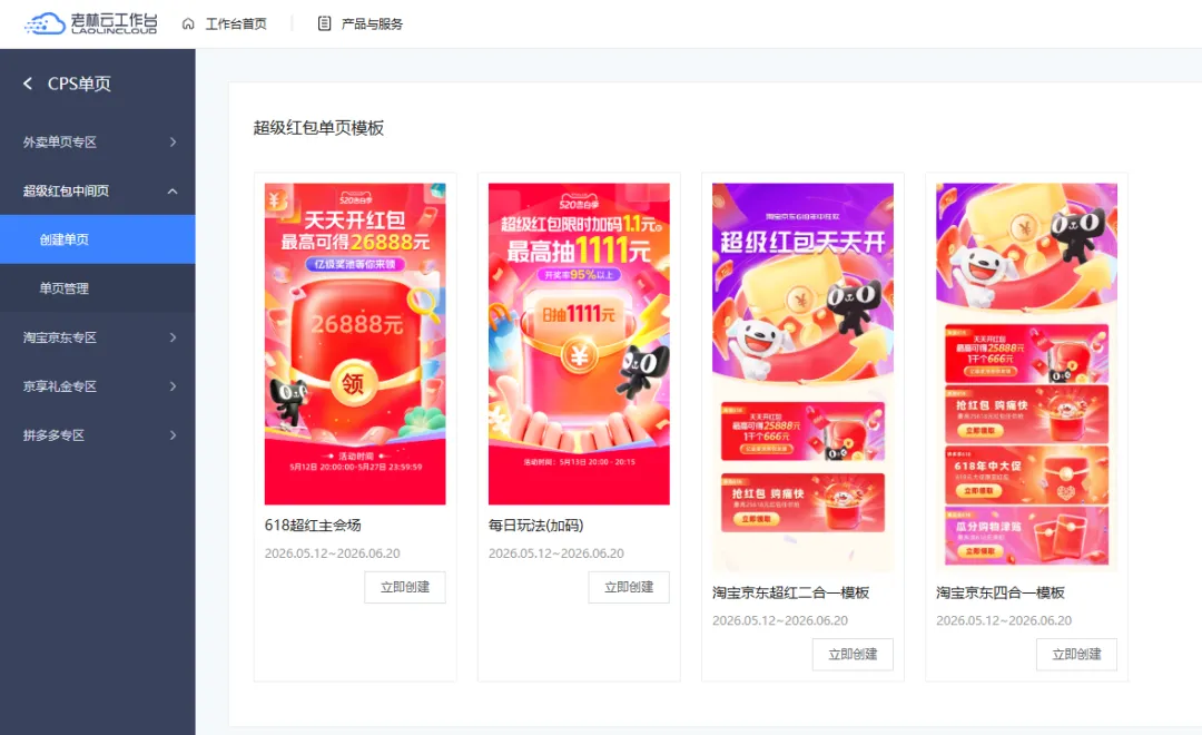 老林云618超红单页素材更新上线啦！纯托管式运营，帮你自动发超红~