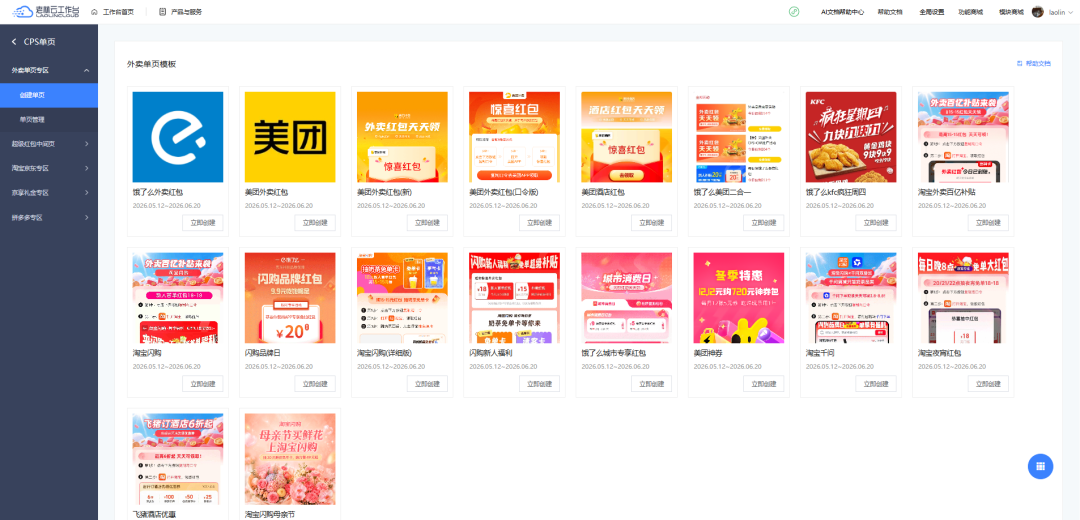 老林云618超红单页素材更新上线啦！纯托管式运营，帮你自动发超红~