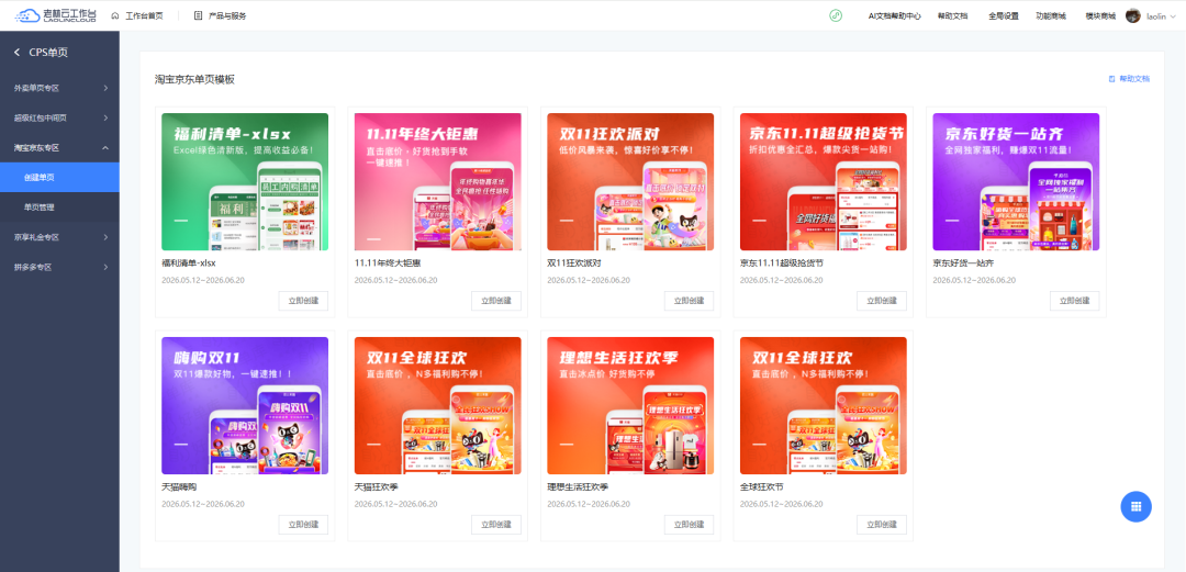 老林云618超红单页素材更新上线啦！纯托管式运营，帮你自动发超红~