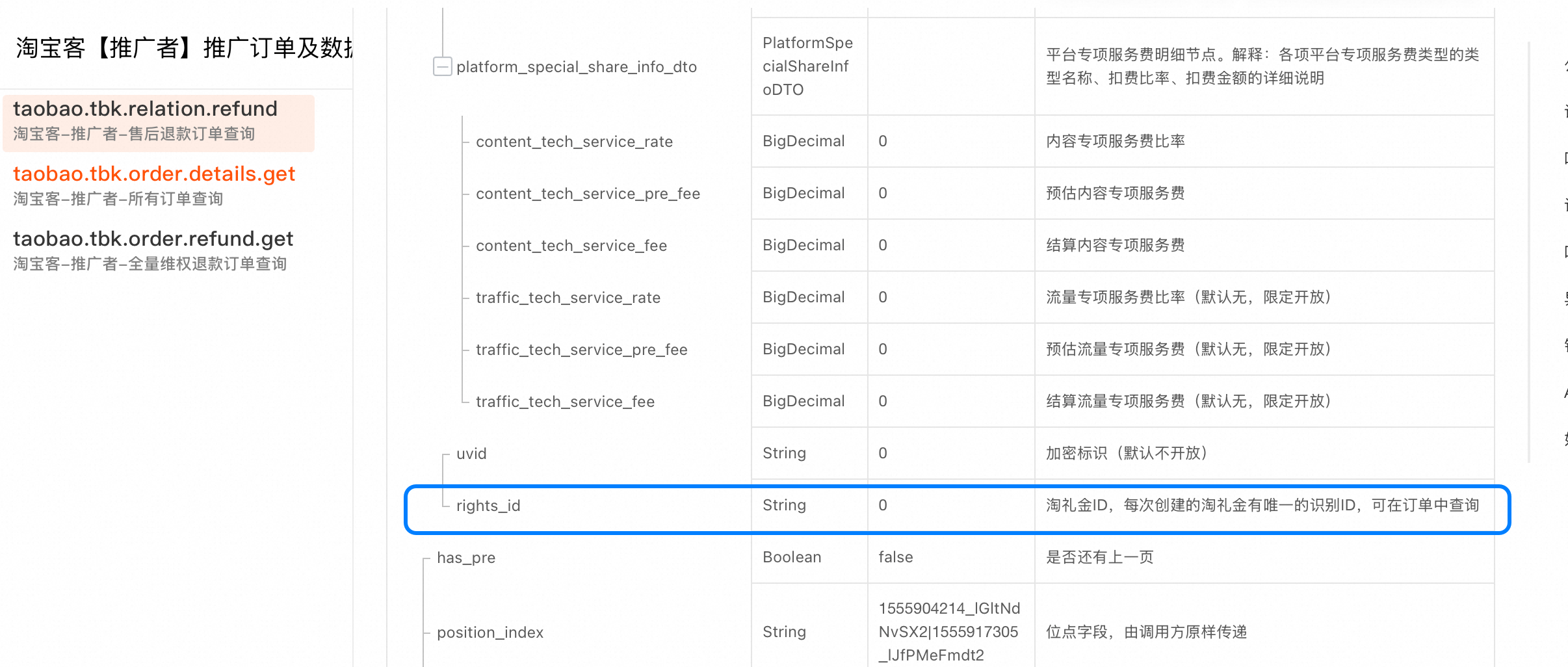 【联盟淘礼金】礼金查询能力升级