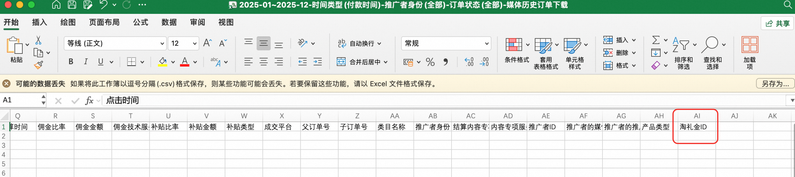 【联盟淘礼金】礼金查询能力升级