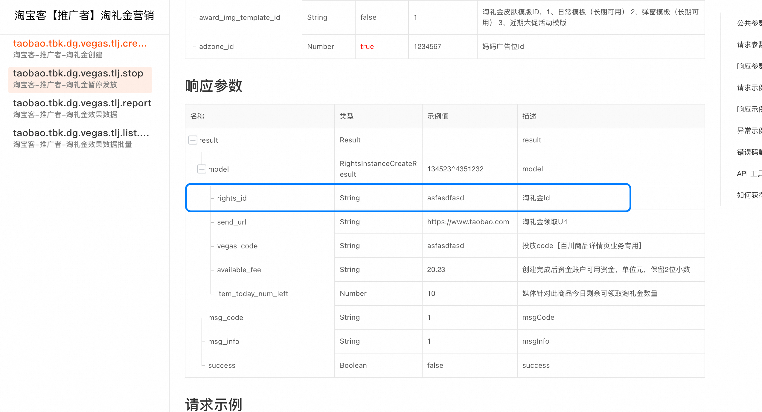 【联盟淘礼金】礼金查询能力升级
