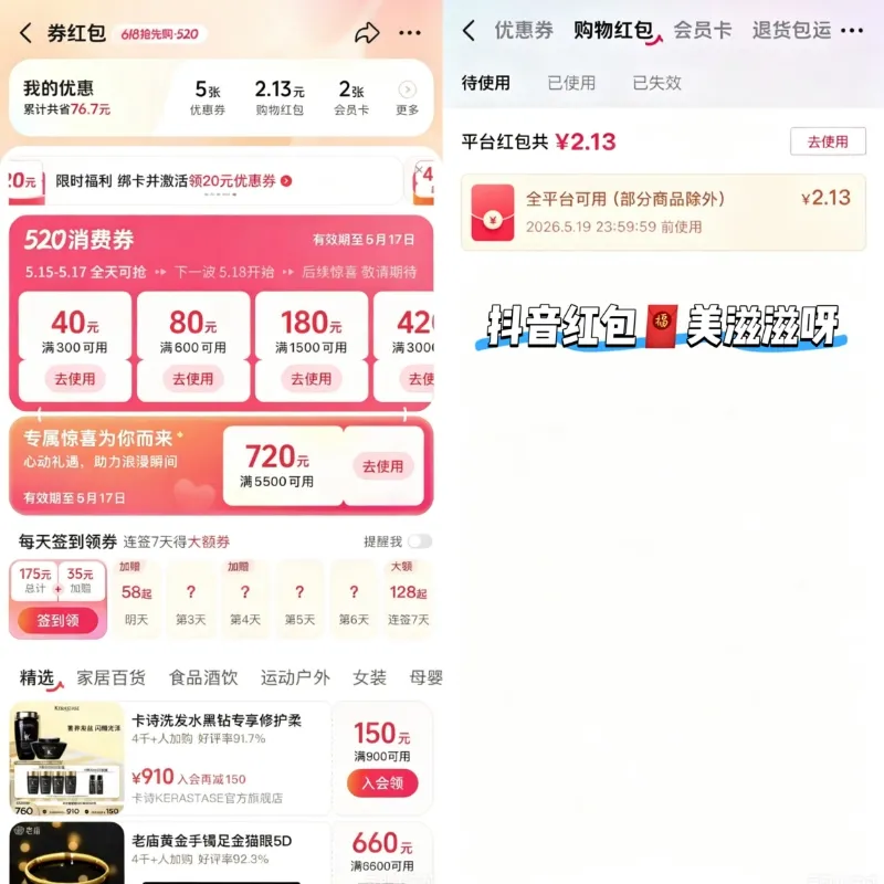 618抖音超级红包+大额消费券会场双重上线，锁佣爆单正当时！