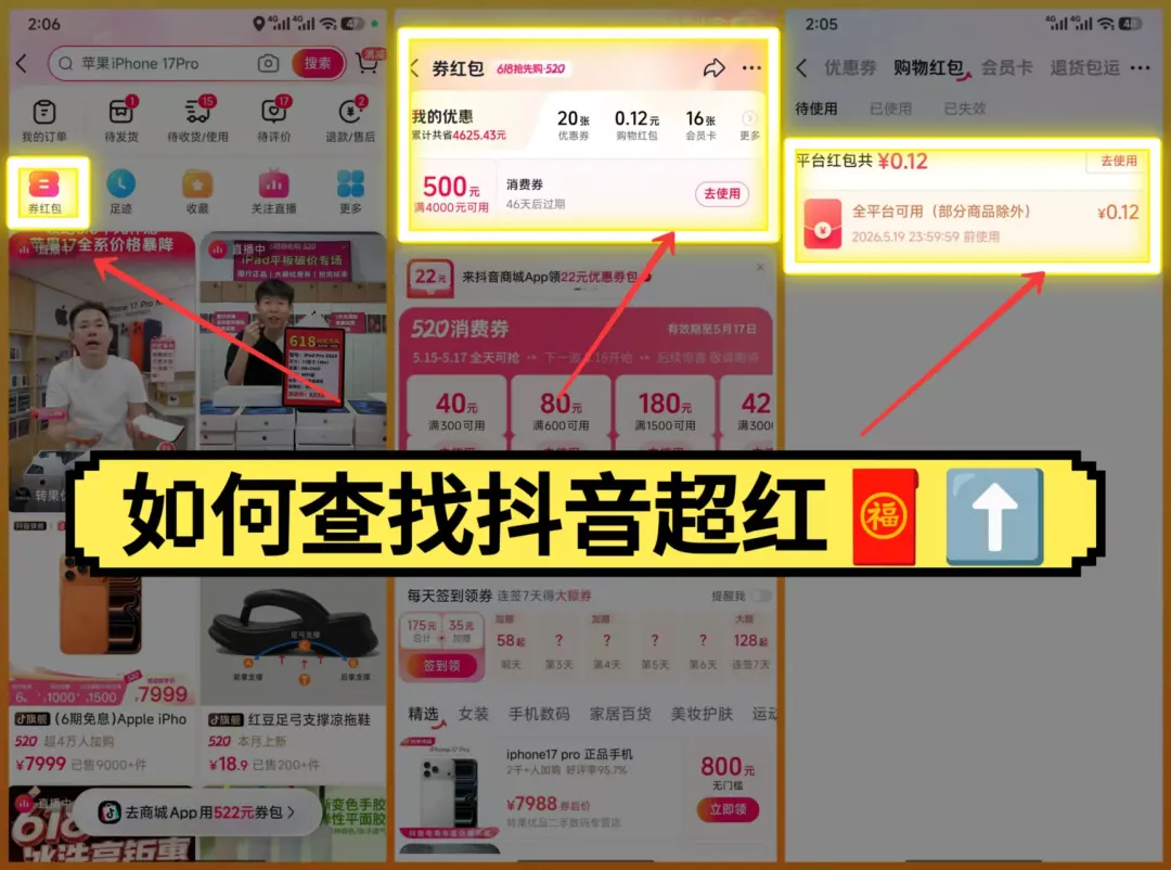 618抖音超级红包+大额消费券会场双重上线,锁佣爆单正当时!