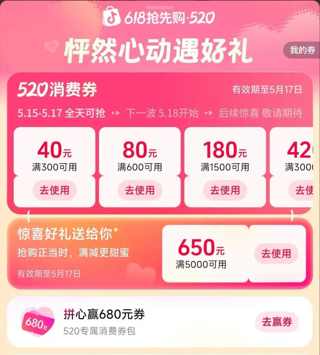 618抖音超级红包+大额消费券会场双重上线,锁佣爆单正当时!
