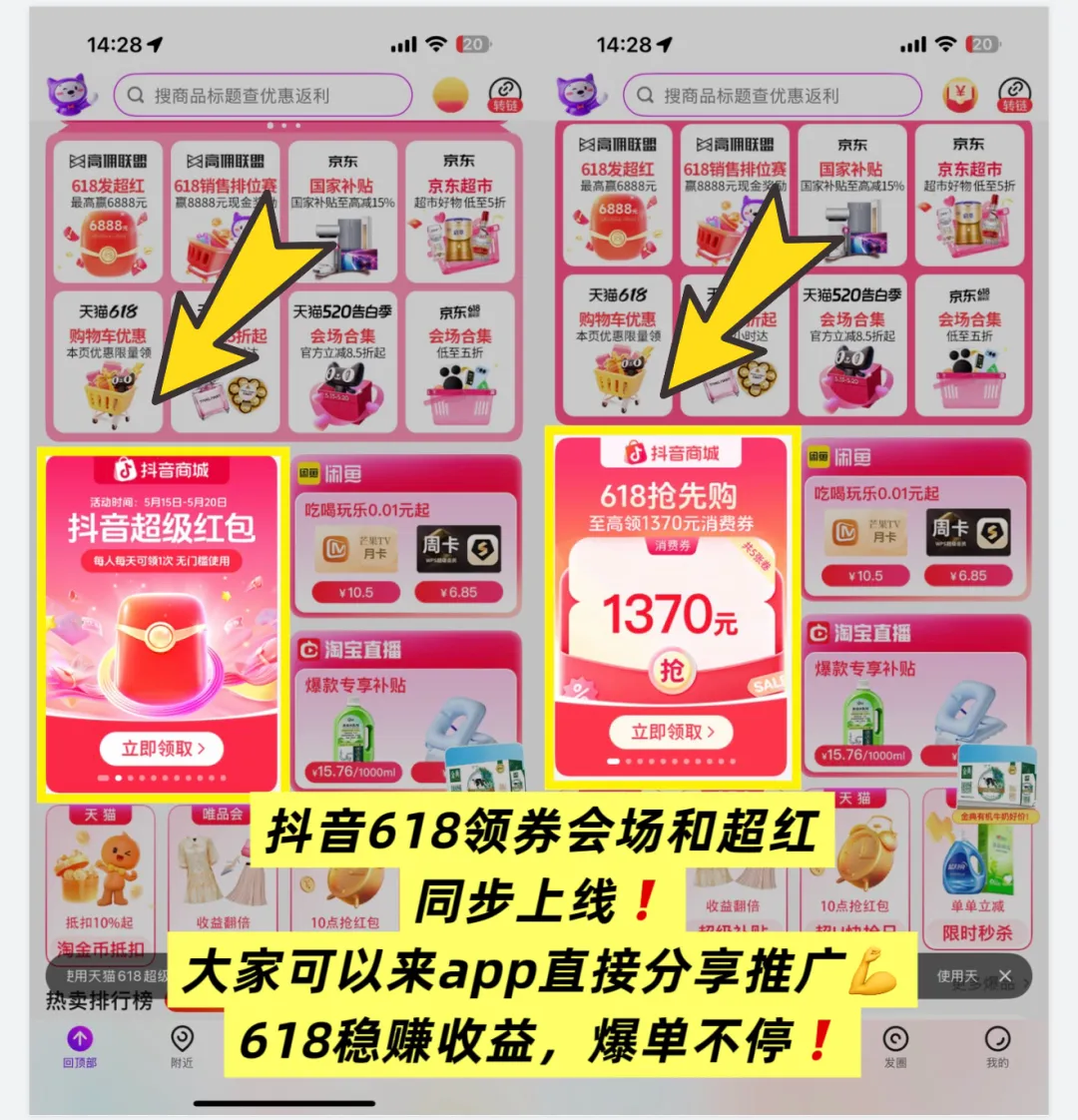 618抖音超级红包+大额消费券会场双重上线,锁佣爆单正当时!