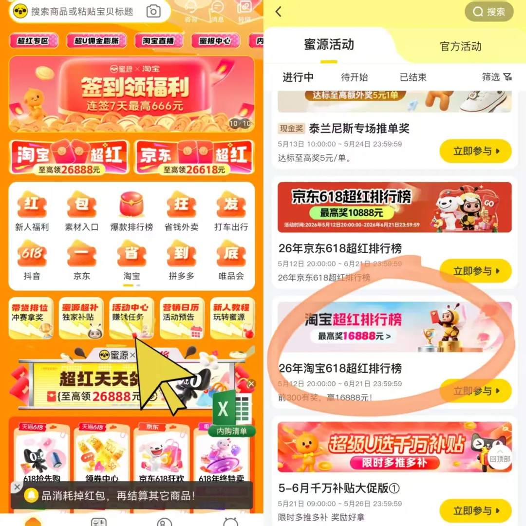 618活动大合集,来赢万元大奖