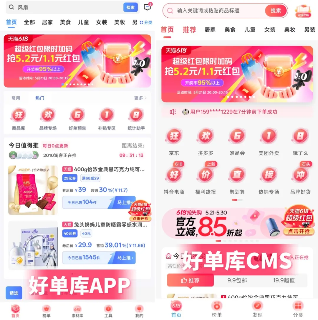 【爆单618】好单库助你推广效率拉满!爆款+高佣,一站式搞定!