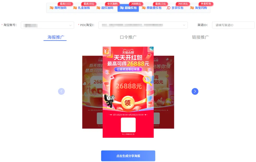 【爆单618】好单库助你推广效率拉满!爆款+高佣,一站式搞定!