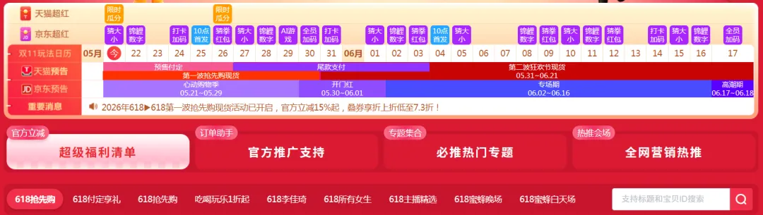 【爆单618】好单库助你推广效率拉满!爆款+高佣,一站式搞定!
