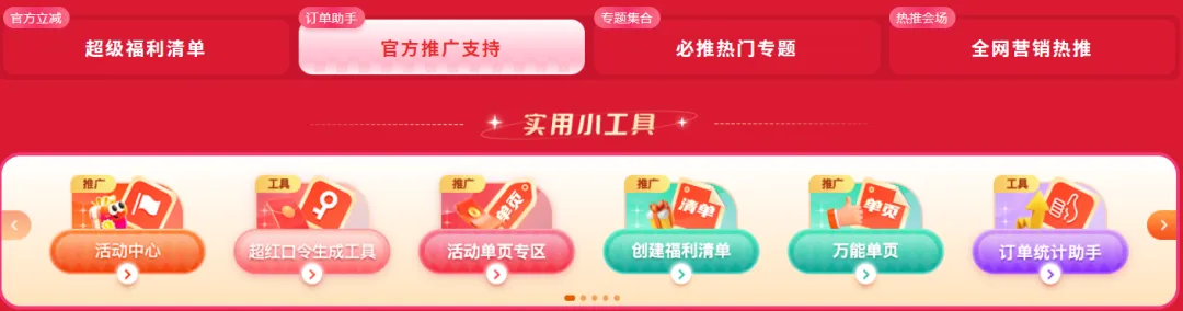 【爆单618】好单库助你推广效率拉满!爆款+高佣,一站式搞定!