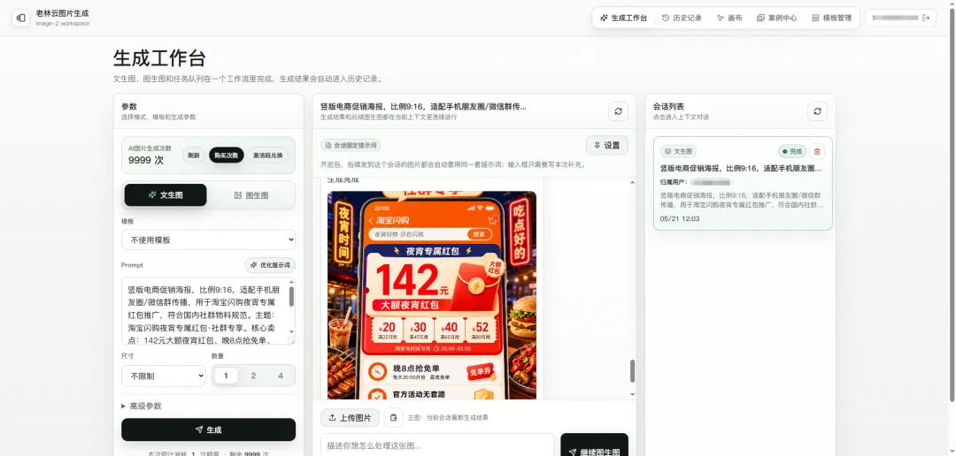 老林云图片生成上线啦！调用最新Image-2最强图片模型，低至0.1元/张，性价比拉满！