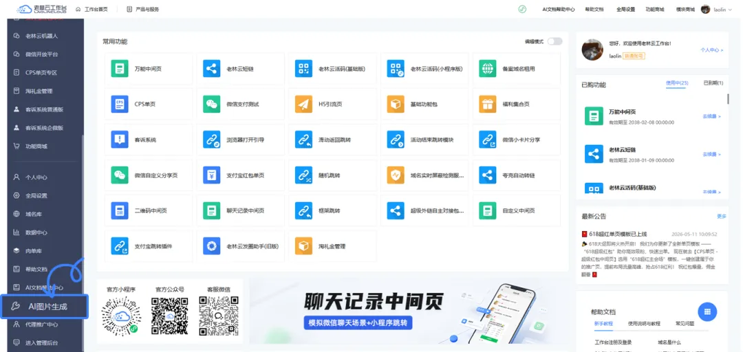 老林云图片生成上线啦！调用最新Image-2最强图片模型，低至0.1元/张，性价比拉满！