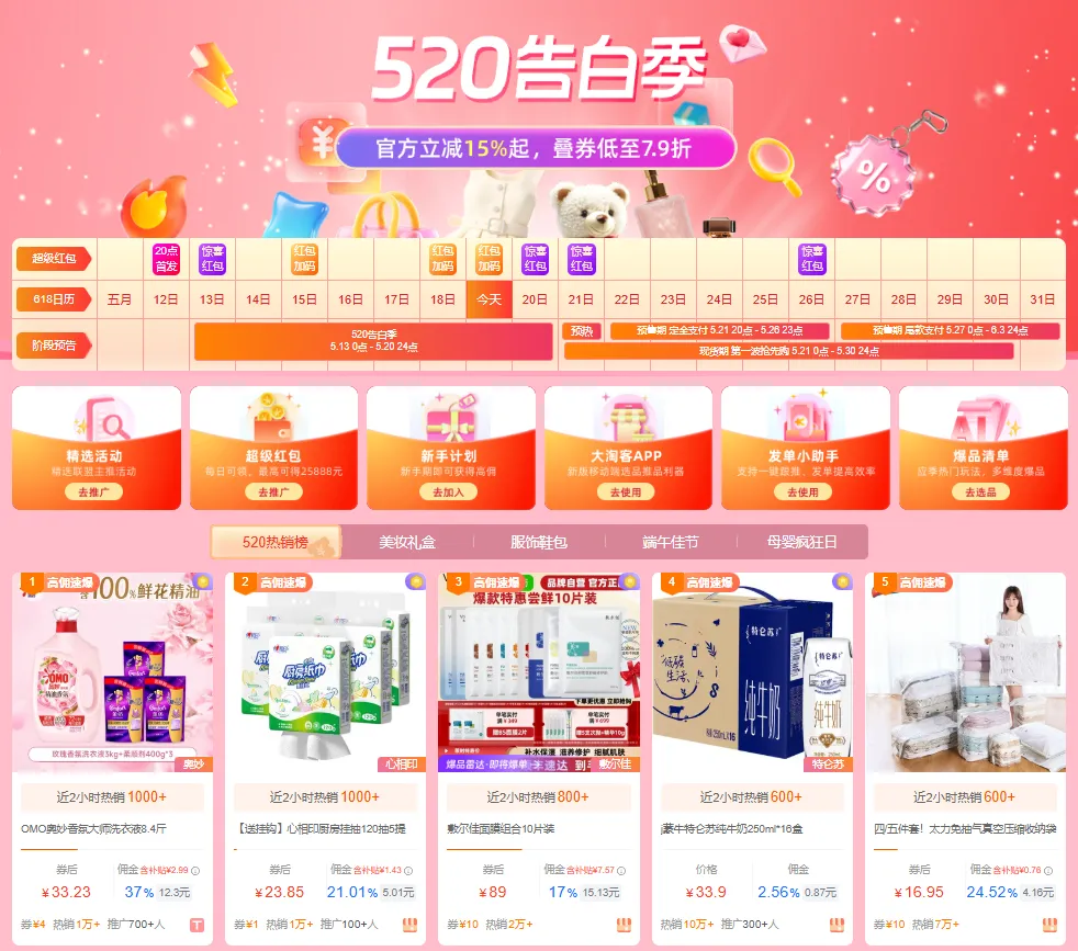 618预售倒计时|官方立减15%+超红分成90%!
