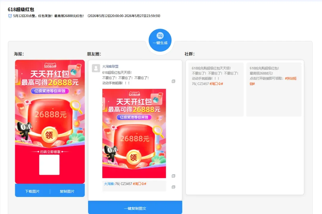 618预售倒计时|官方立减15%+超红分成90%!