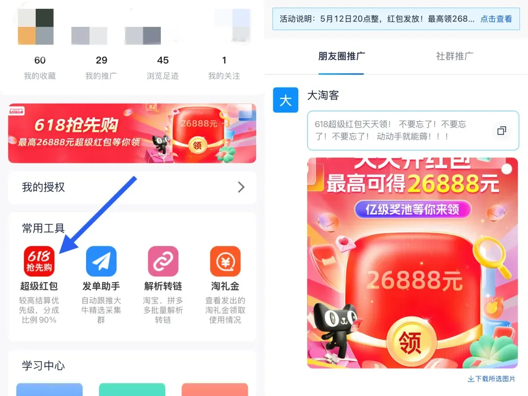 618预售倒计时|官方立减15%+超红分成90%!