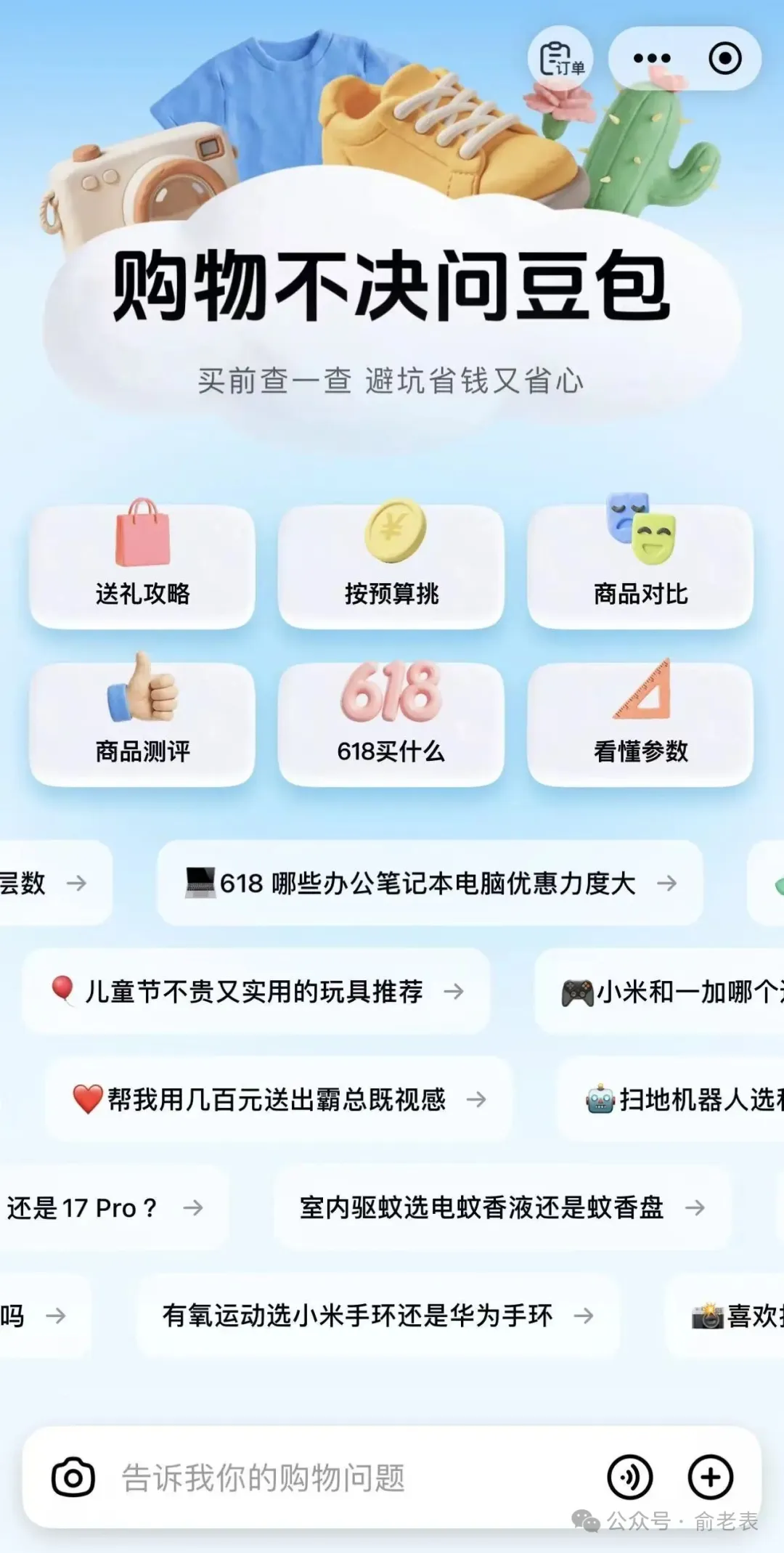 豆包把淘客的活干了