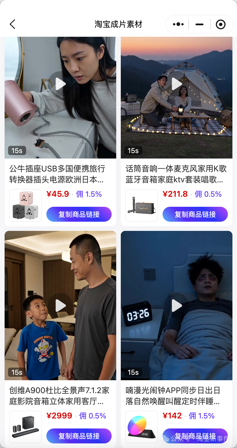 天猫618 ！淘宝客3C类目爆单玩法保姆级攻略！AI创新素材免费用，转化率飙升300%！